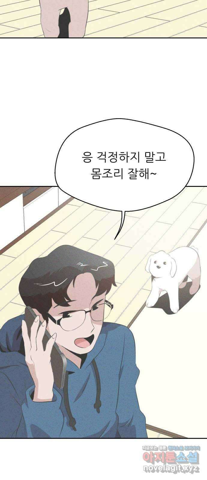 개와 사람의 시간 34화 46
