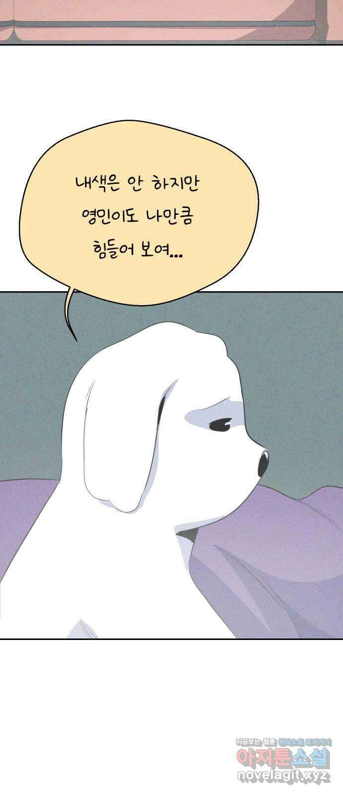 개와 사람의 시간 34화 51