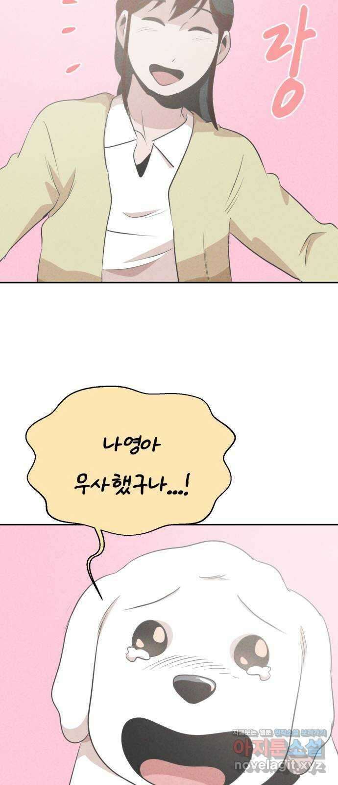 개와 사람의 시간 34화 55
