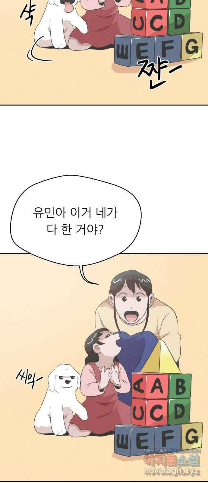 개와 사람의 시간 34화 65