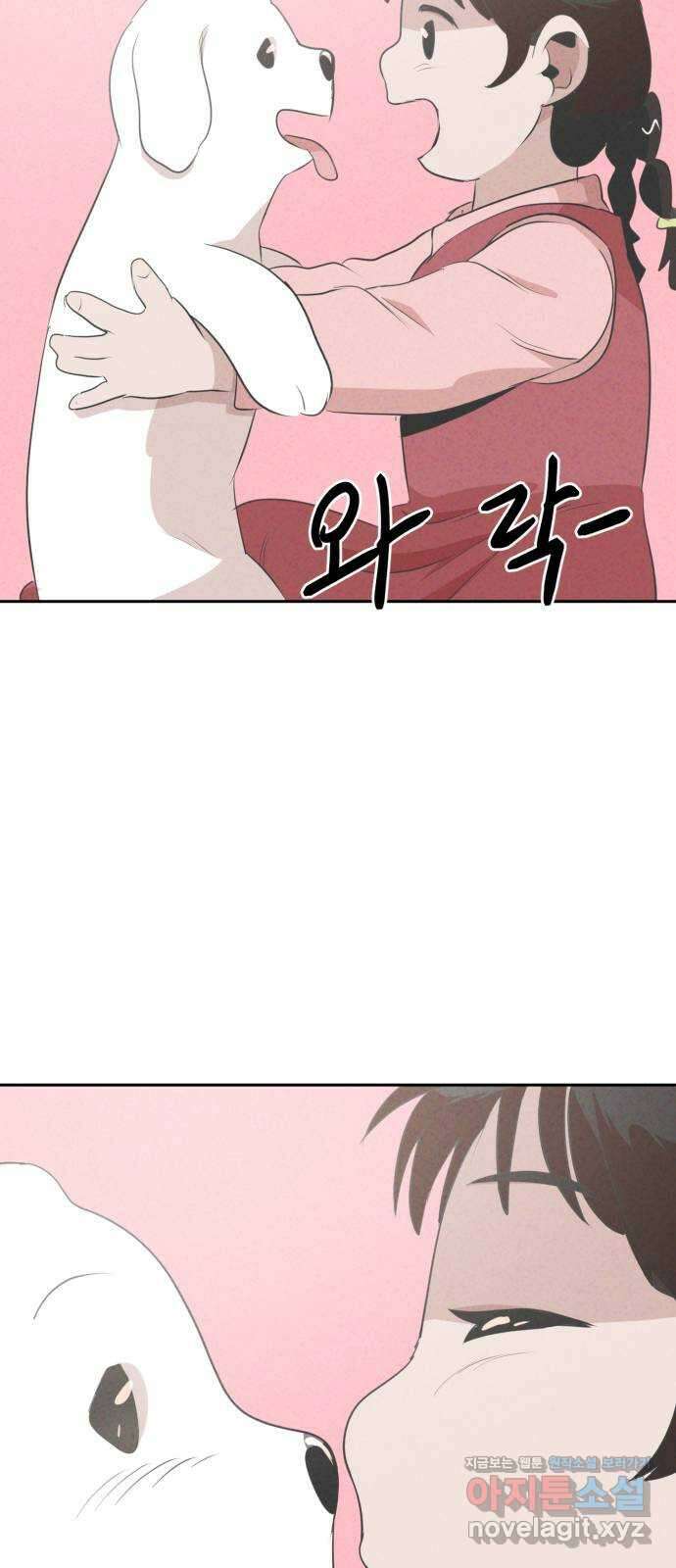 개와 사람의 시간 34화 68