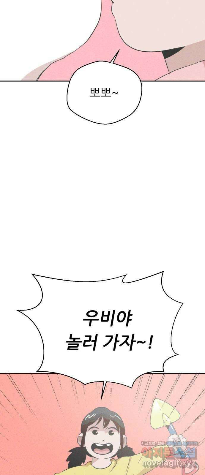 개와 사람의 시간 34화 69
