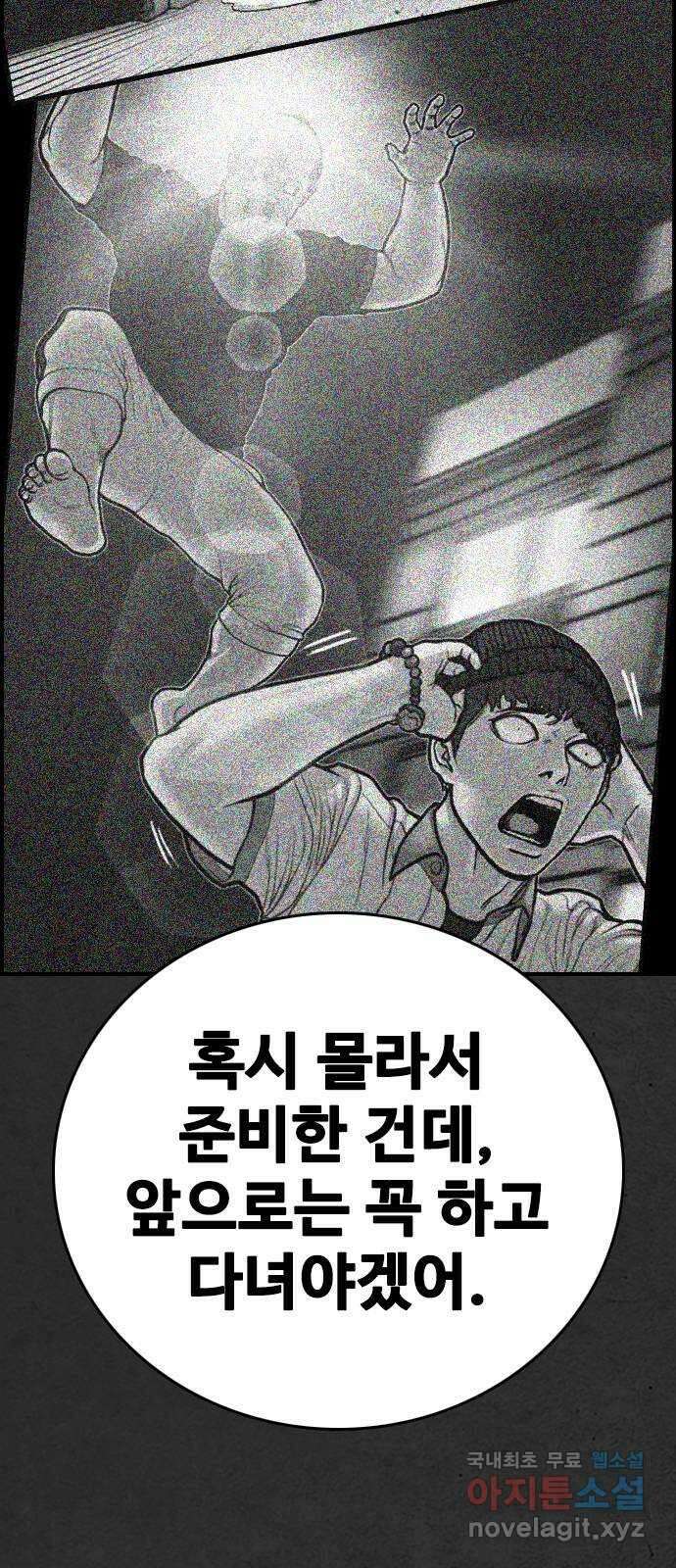 누나! 나 무서워 26화 4