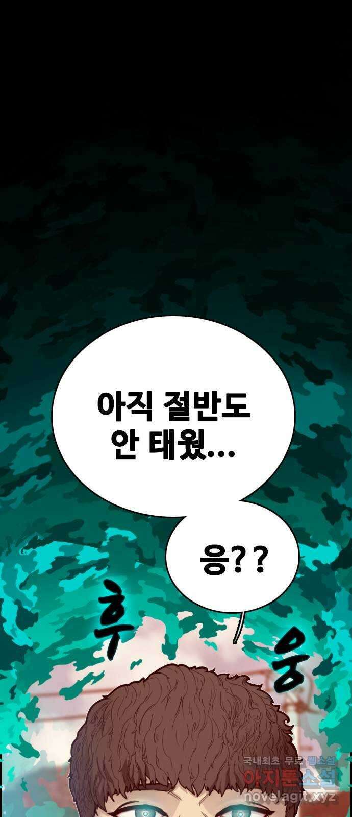 누나! 나 무서워 26화 15