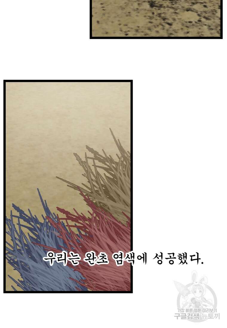 열국 스캔들 (RE : 공주의 두 번째 달) 6화 4