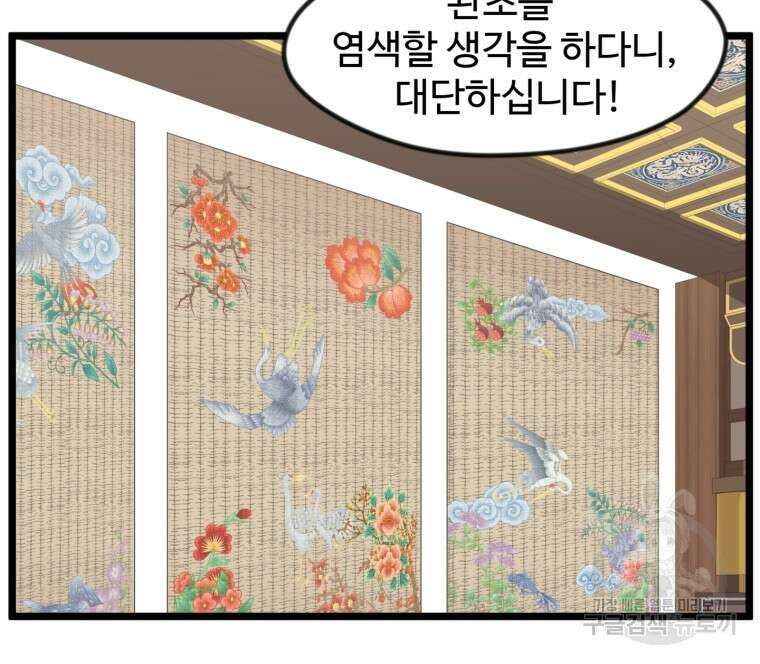 열국 스캔들 (RE : 공주의 두 번째 달) 6화 6