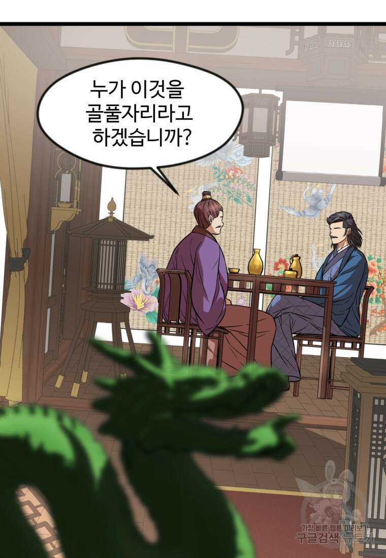 열국 스캔들 (RE : 공주의 두 번째 달) 6화 7