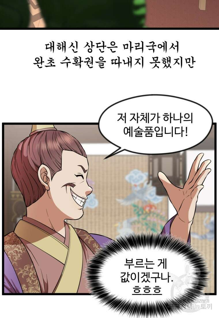 열국 스캔들 (RE : 공주의 두 번째 달) 6화 8