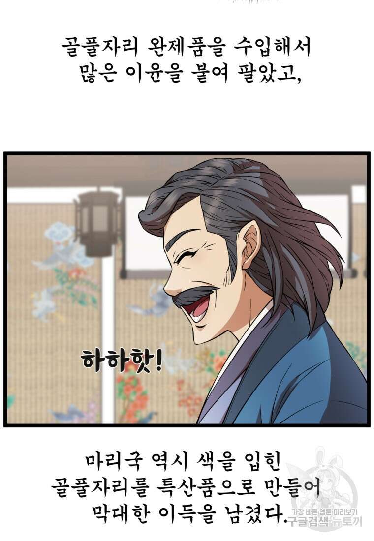 열국 스캔들 (RE : 공주의 두 번째 달) 6화 9