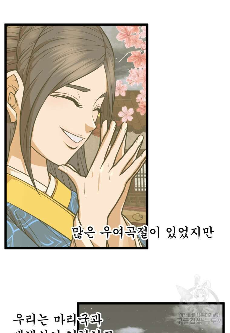열국 스캔들 (RE : 공주의 두 번째 달) 6화 10