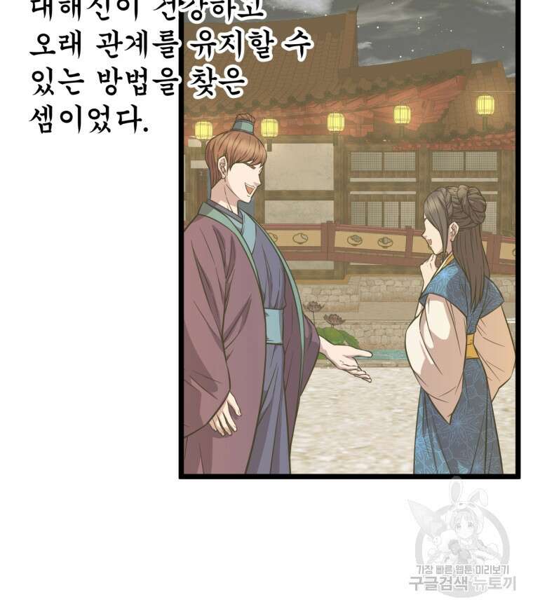 열국 스캔들 (RE : 공주의 두 번째 달) 6화 11