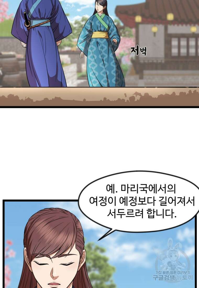 열국 스캔들 (RE : 공주의 두 번째 달) 6화 15