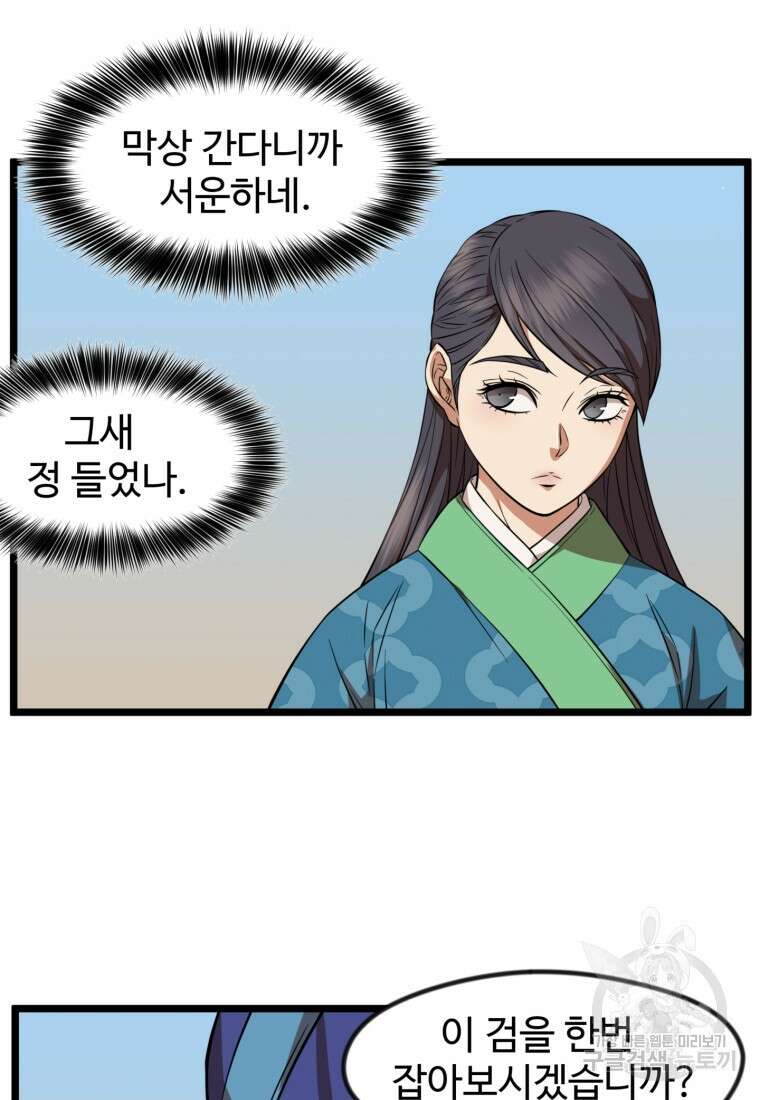 열국 스캔들 (RE : 공주의 두 번째 달) 6화 17