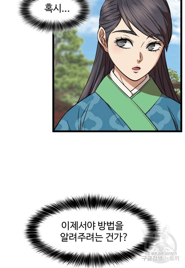 열국 스캔들 (RE : 공주의 두 번째 달) 6화 19