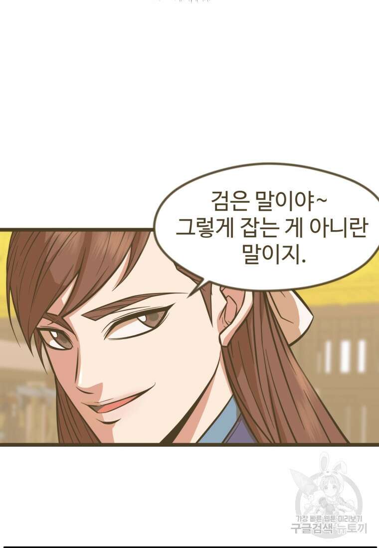 열국 스캔들 (RE : 공주의 두 번째 달) 6화 20