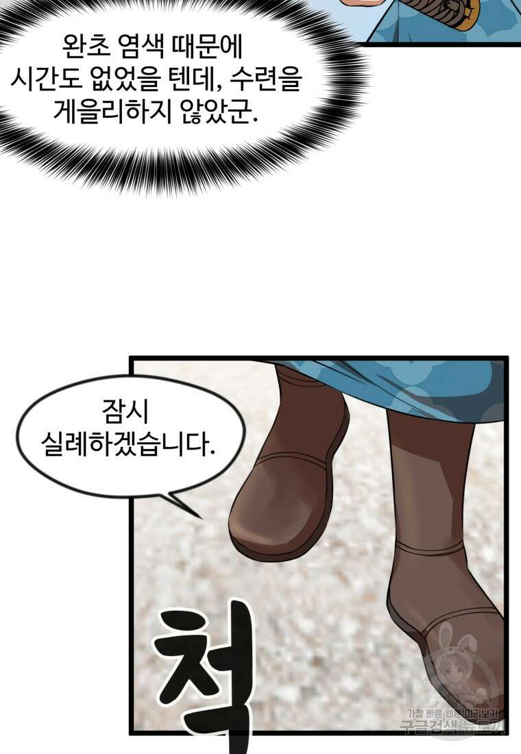 열국 스캔들 (RE : 공주의 두 번째 달) 6화 24