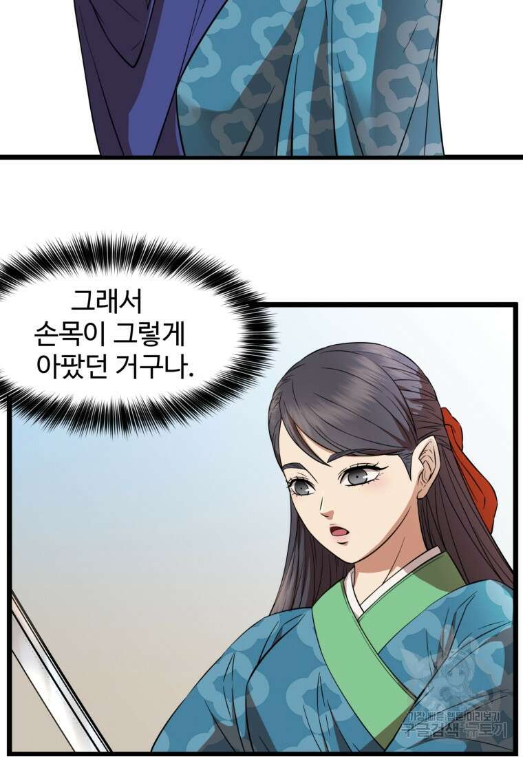 열국 스캔들 (RE : 공주의 두 번째 달) 6화 28