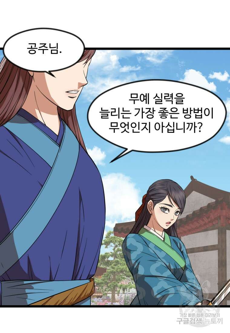 열국 스캔들 (RE : 공주의 두 번째 달) 6화 29