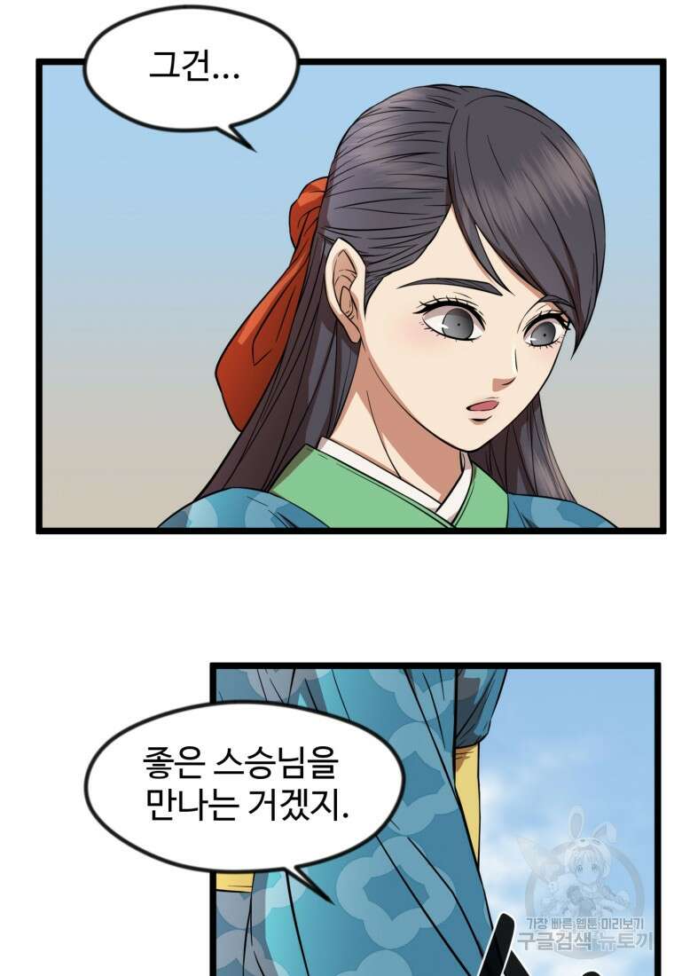 열국 스캔들 (RE : 공주의 두 번째 달) 6화 30