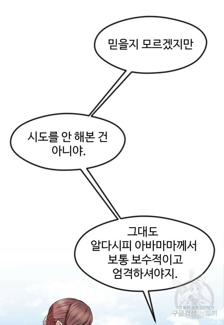 열국 스캔들 (RE : 공주의 두 번째 달) 6화 32