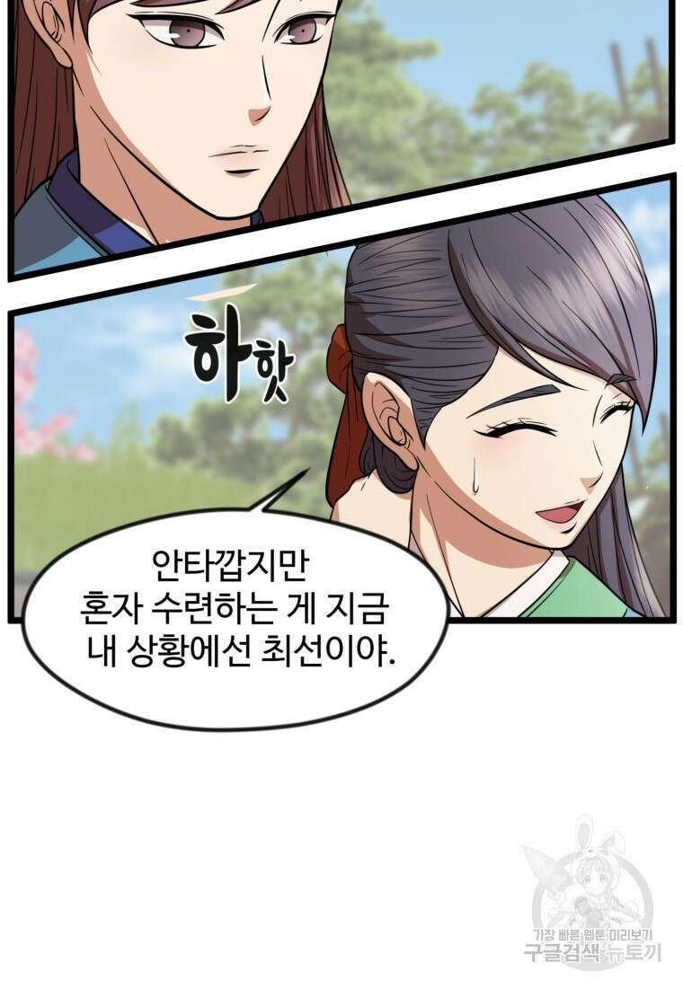 열국 스캔들 (RE : 공주의 두 번째 달) 6화 34