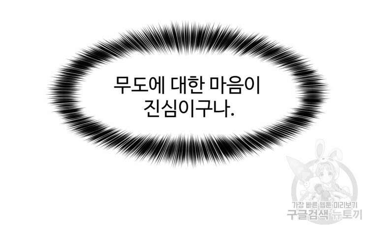 열국 스캔들 (RE : 공주의 두 번째 달) 6화 35