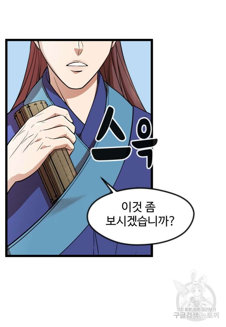 열국 스캔들 (RE : 공주의 두 번째 달) 6화 36