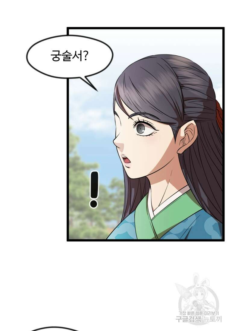 열국 스캔들 (RE : 공주의 두 번째 달) 6화 37