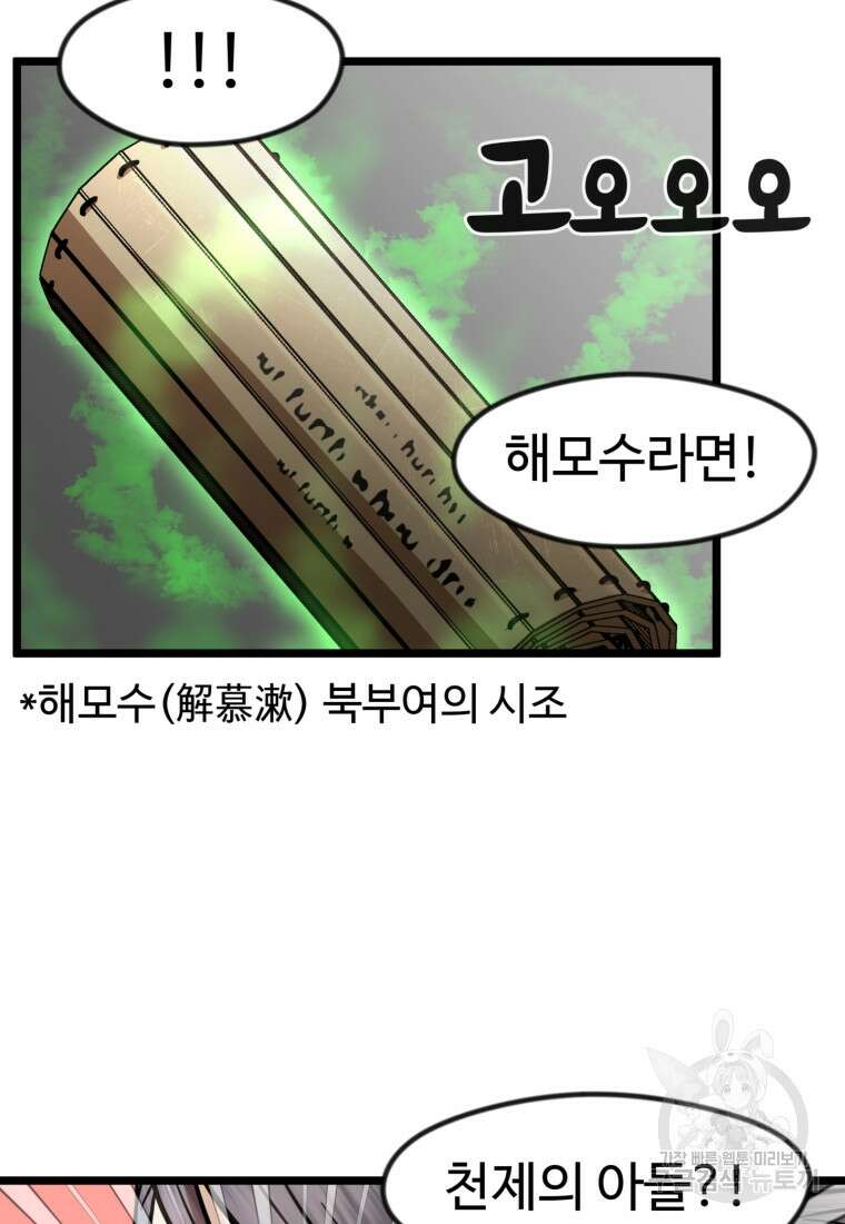 열국 스캔들 (RE : 공주의 두 번째 달) 6화 38