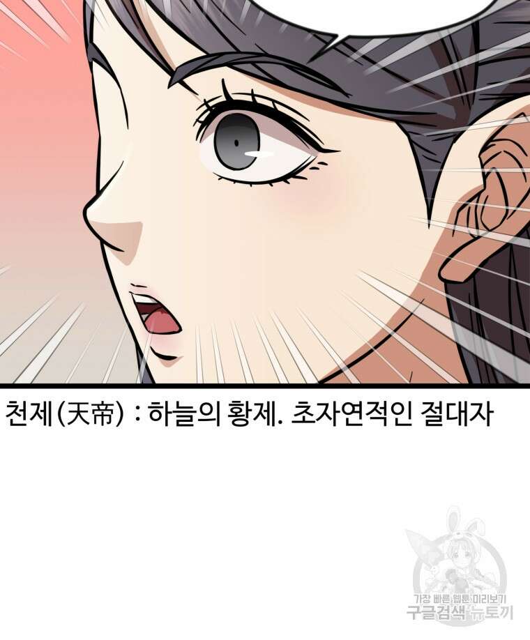 열국 스캔들 (RE : 공주의 두 번째 달) 6화 39
