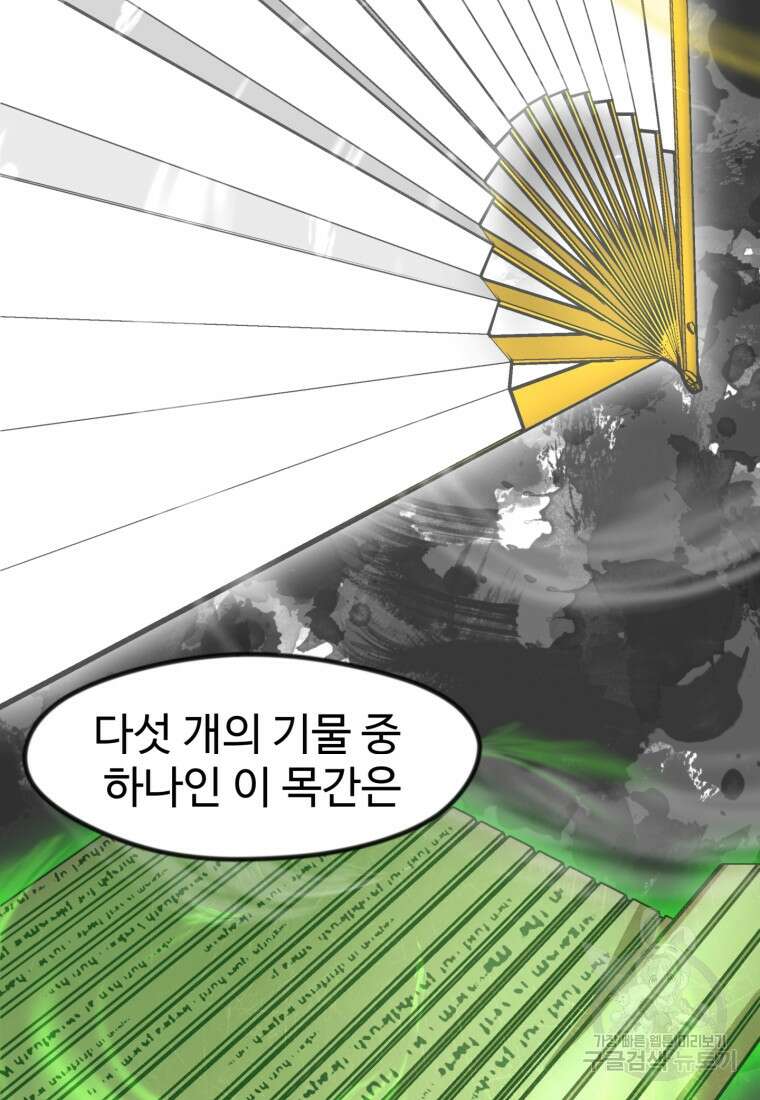 열국 스캔들 (RE : 공주의 두 번째 달) 6화 43