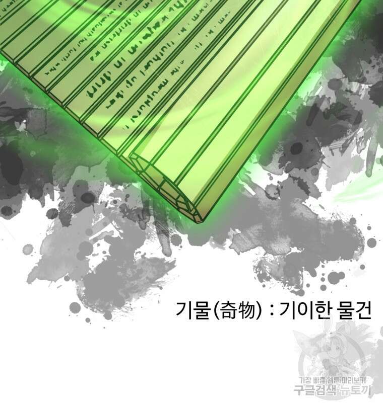 열국 스캔들 (RE : 공주의 두 번째 달) 6화 44