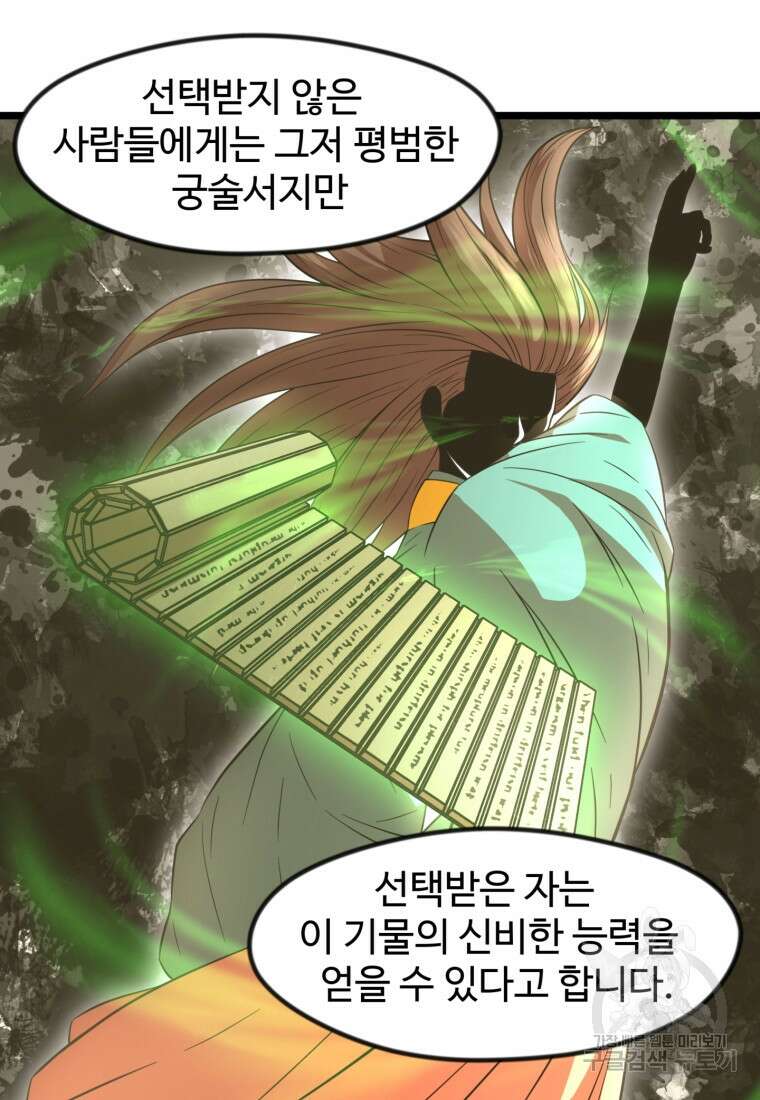 열국 스캔들 (RE : 공주의 두 번째 달) 6화 45