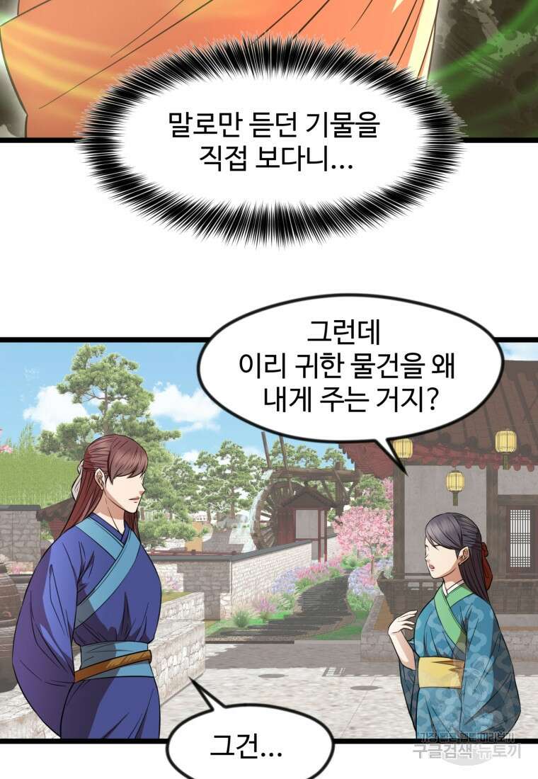 열국 스캔들 (RE : 공주의 두 번째 달) 6화 46