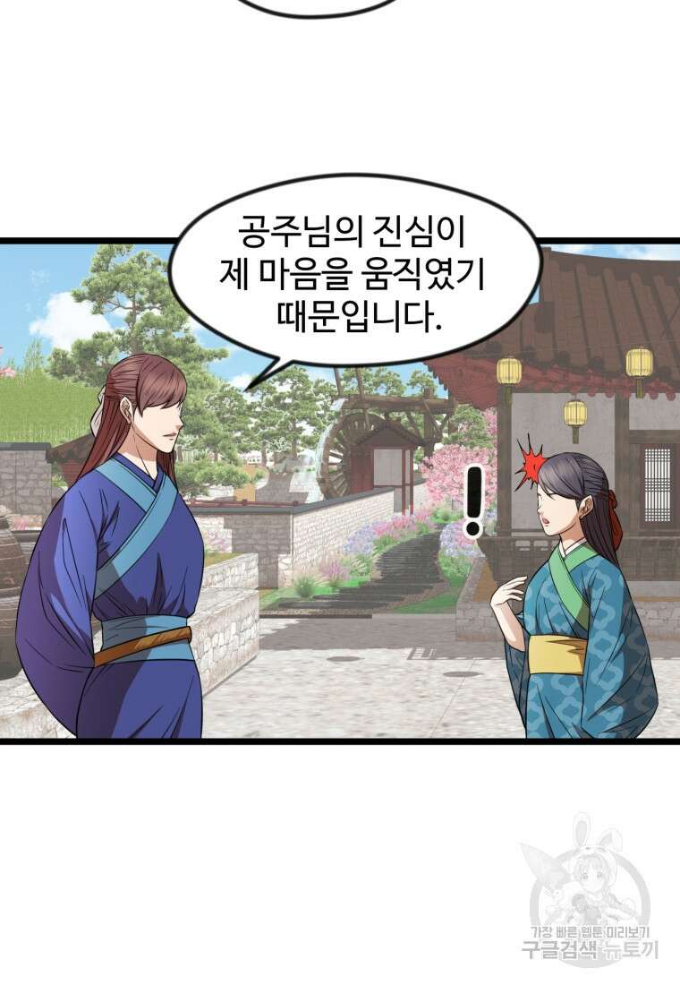 열국 스캔들 (RE : 공주의 두 번째 달) 6화 47