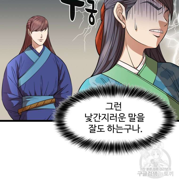 열국 스캔들 (RE : 공주의 두 번째 달) 6화 49