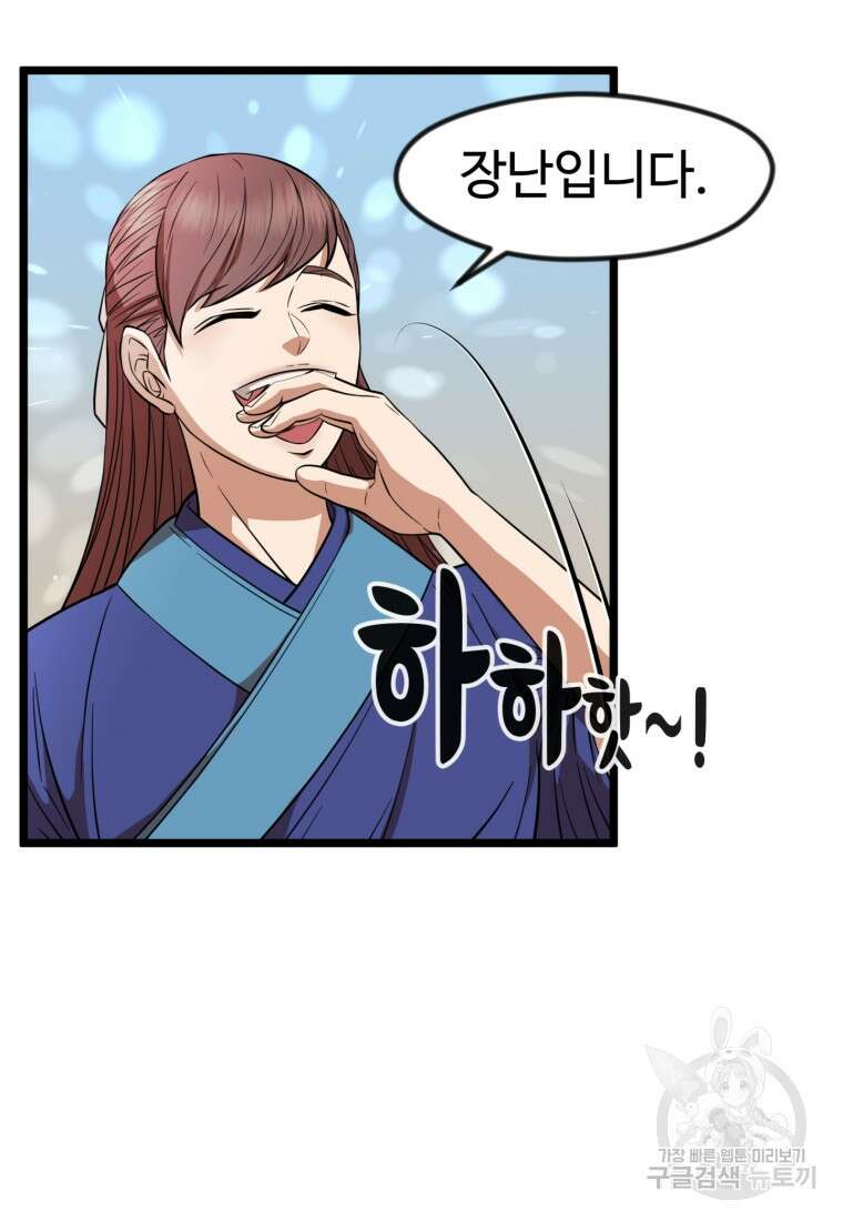 열국 스캔들 (RE : 공주의 두 번째 달) 6화 50