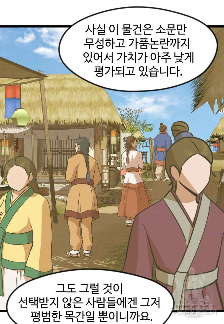 열국 스캔들 (RE : 공주의 두 번째 달) 6화 51