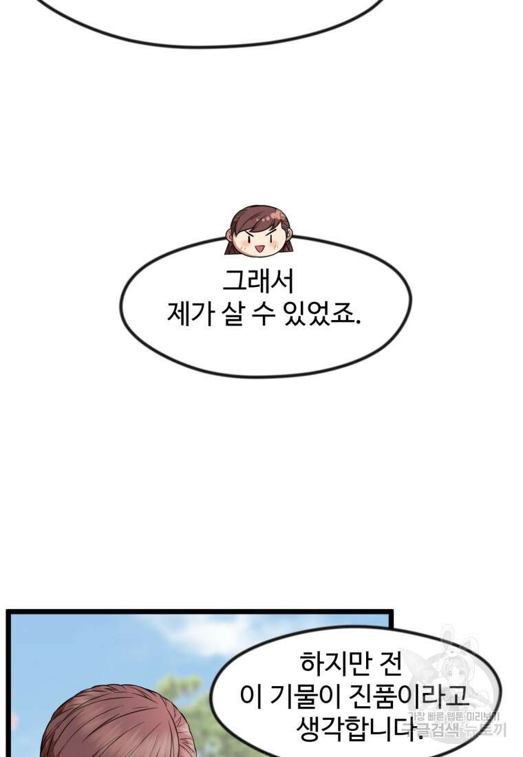 열국 스캔들 (RE : 공주의 두 번째 달) 6화 52