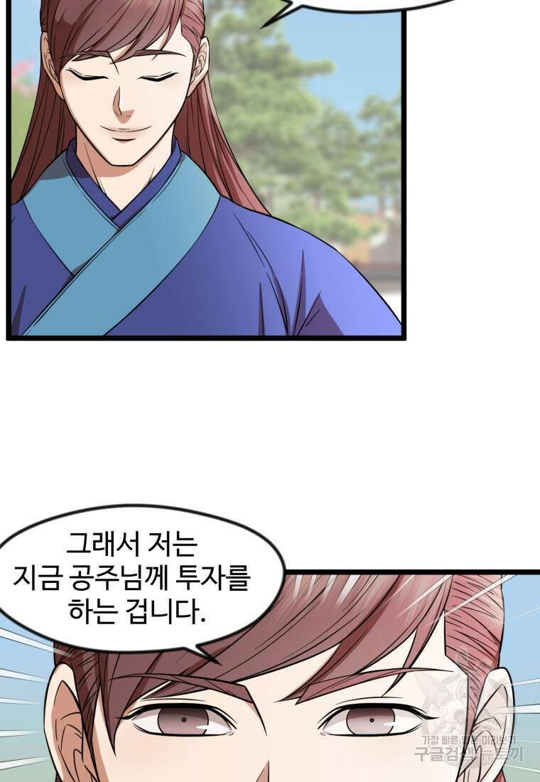 열국 스캔들 (RE : 공주의 두 번째 달) 6화 53
