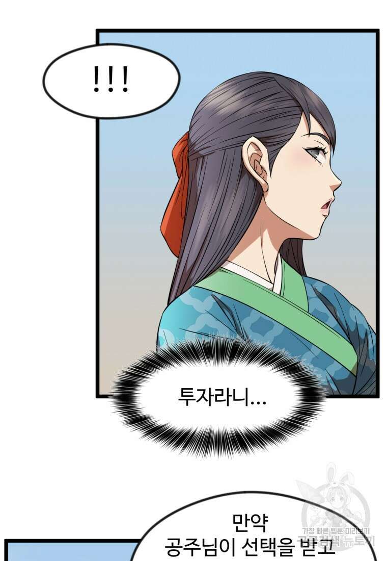 열국 스캔들 (RE : 공주의 두 번째 달) 6화 55