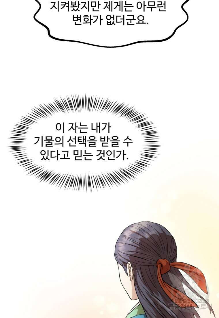 열국 스캔들 (RE : 공주의 두 번째 달) 6화 57
