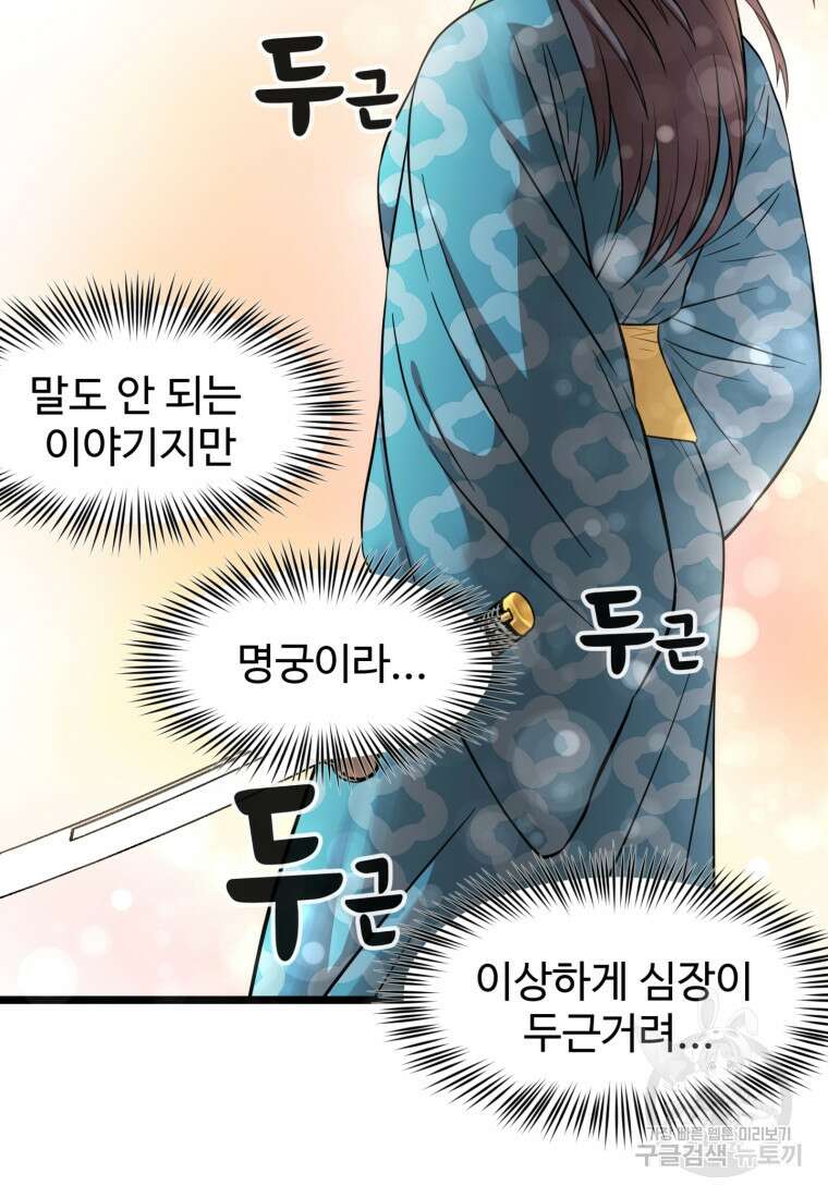 열국 스캔들 (RE : 공주의 두 번째 달) 6화 58