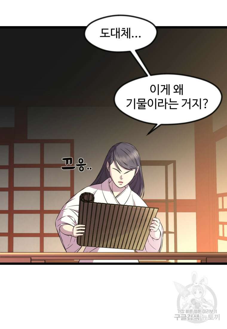 열국 스캔들 (RE : 공주의 두 번째 달) 6화 60