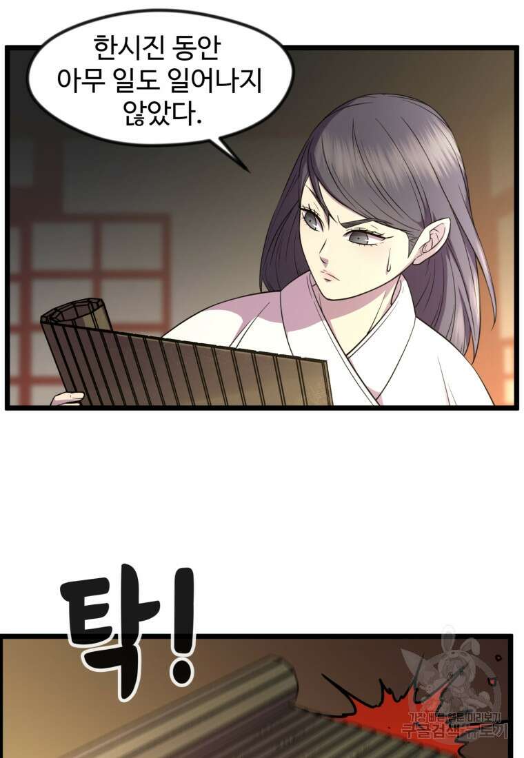 열국 스캔들 (RE : 공주의 두 번째 달) 6화 61