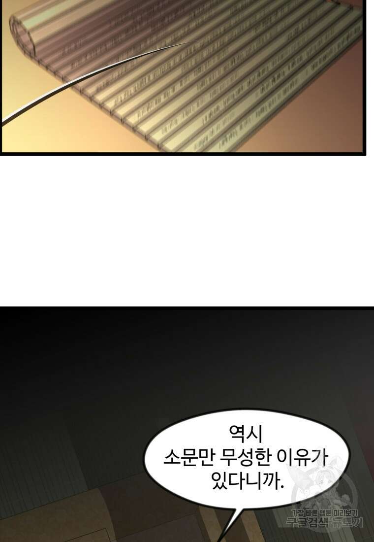 열국 스캔들 (RE : 공주의 두 번째 달) 6화 62
