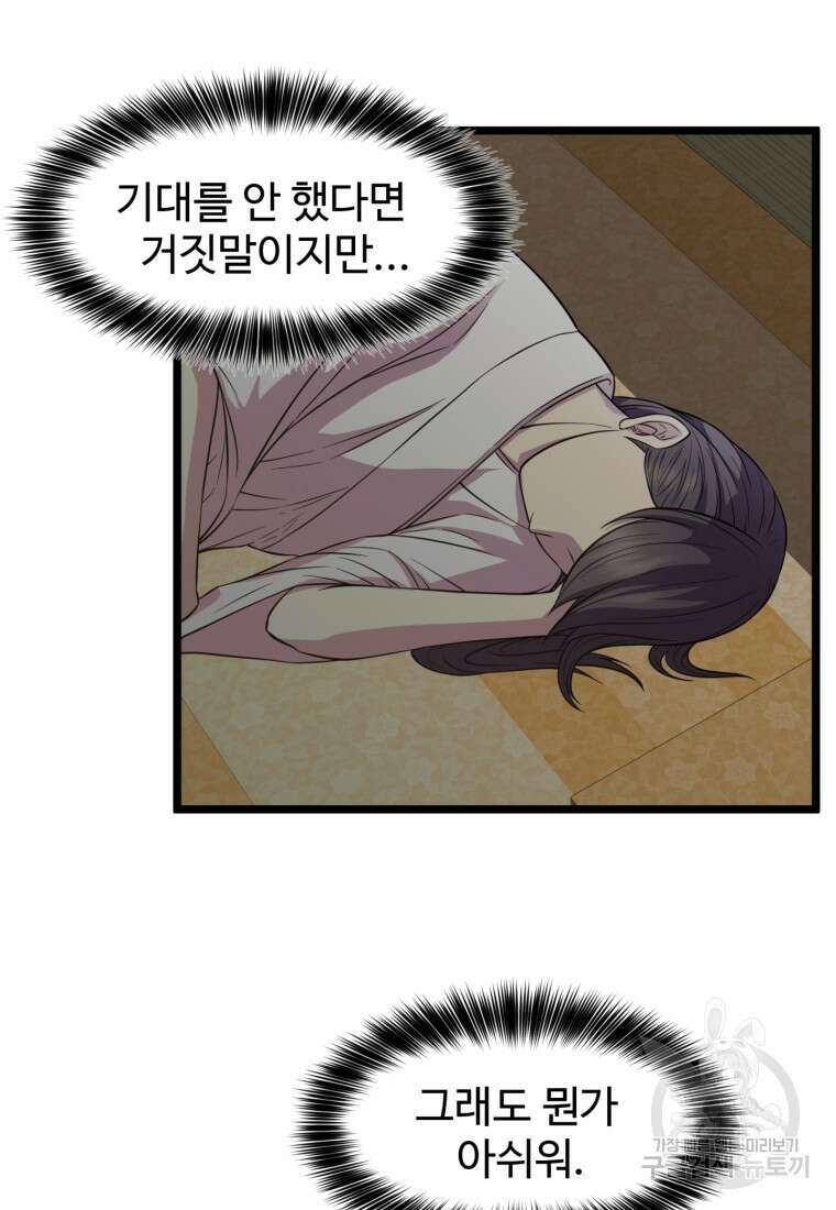 열국 스캔들 (RE : 공주의 두 번째 달) 6화 65