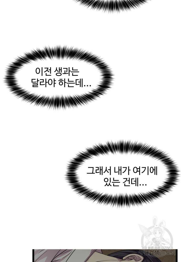 열국 스캔들 (RE : 공주의 두 번째 달) 6화 66