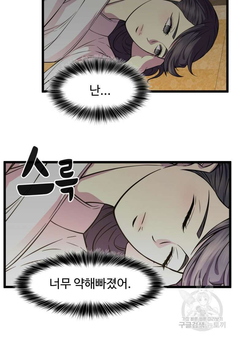 열국 스캔들 (RE : 공주의 두 번째 달) 6화 67