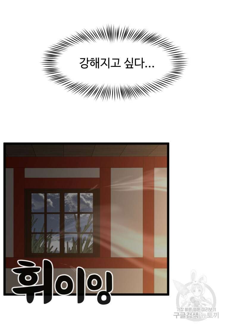열국 스캔들 (RE : 공주의 두 번째 달) 6화 68